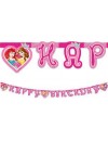 Banner DISNEY PRINCESS - Happy Birthday KSIĘŻNICZKI